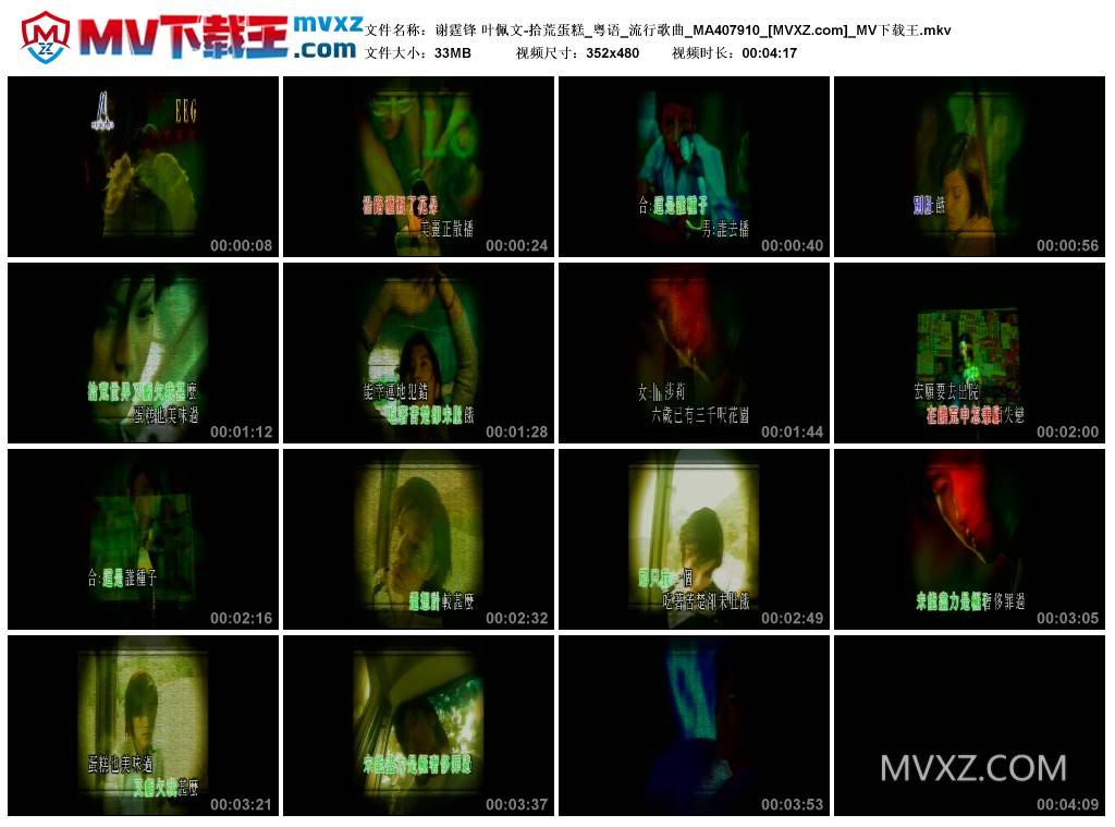 谢霆锋 叶佩文-拾荒蛋糕_粤语_流行歌曲_MA407910